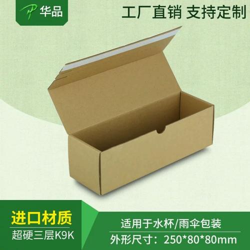 牛皮纸电子产品包装盒水杯雨伞快递盒拉链开口打包盒工厂定做